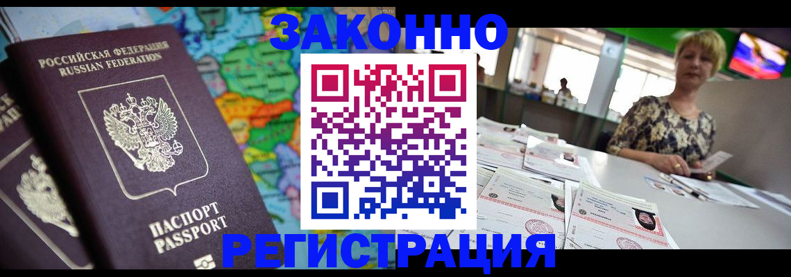 прописка в квартире в Опочке