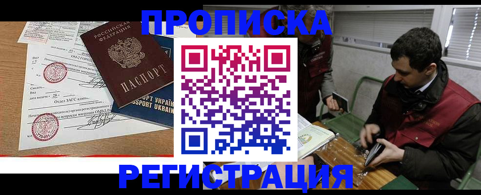 прописка законно в Опочке