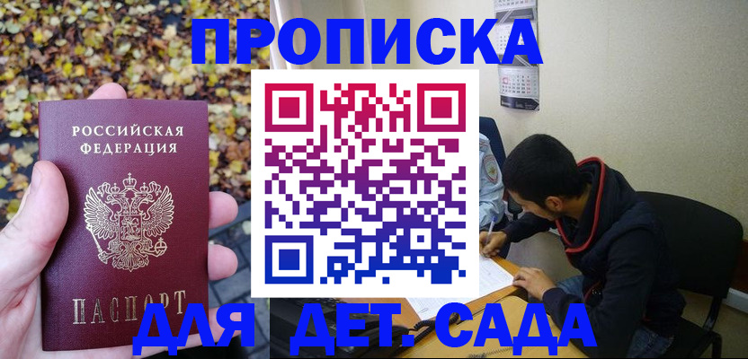 временная регистрация законно в Опочке